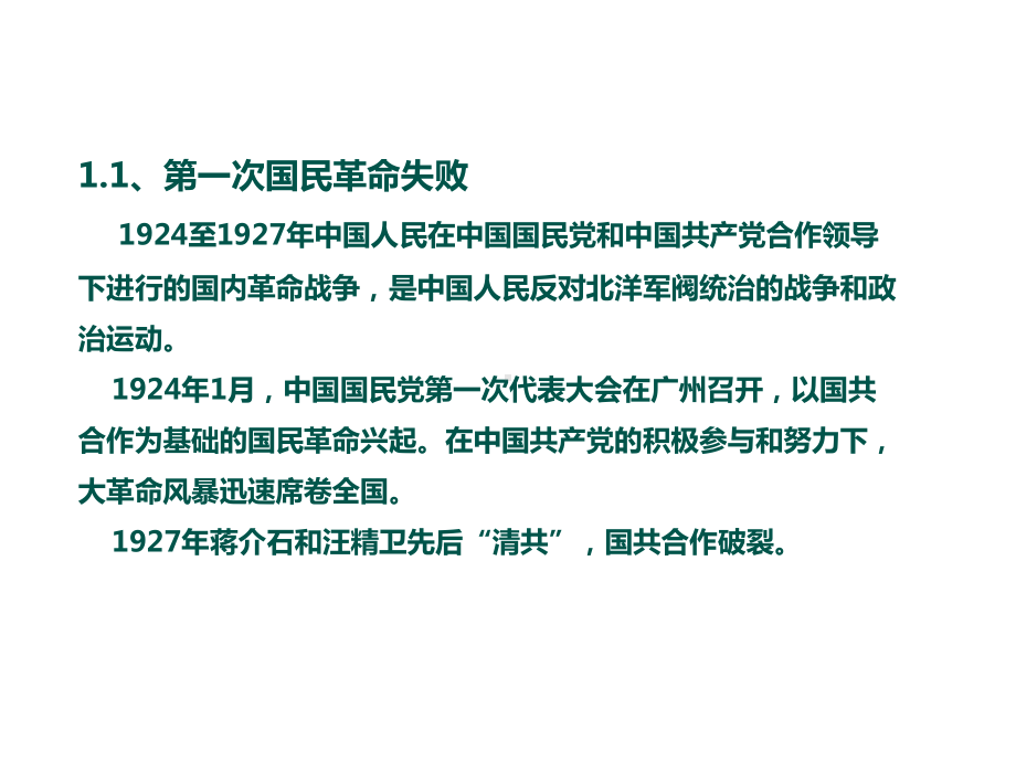 三湾改编的内容及其历史意义课件.ppt_第3页