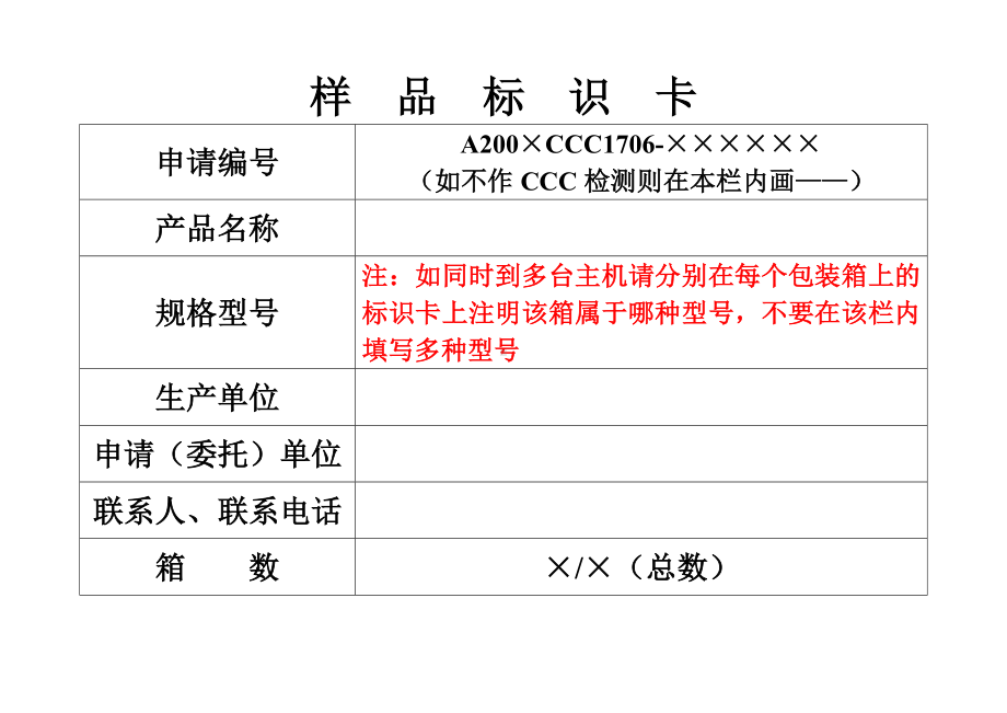 样品标识卡参考模板范本.doc_第1页