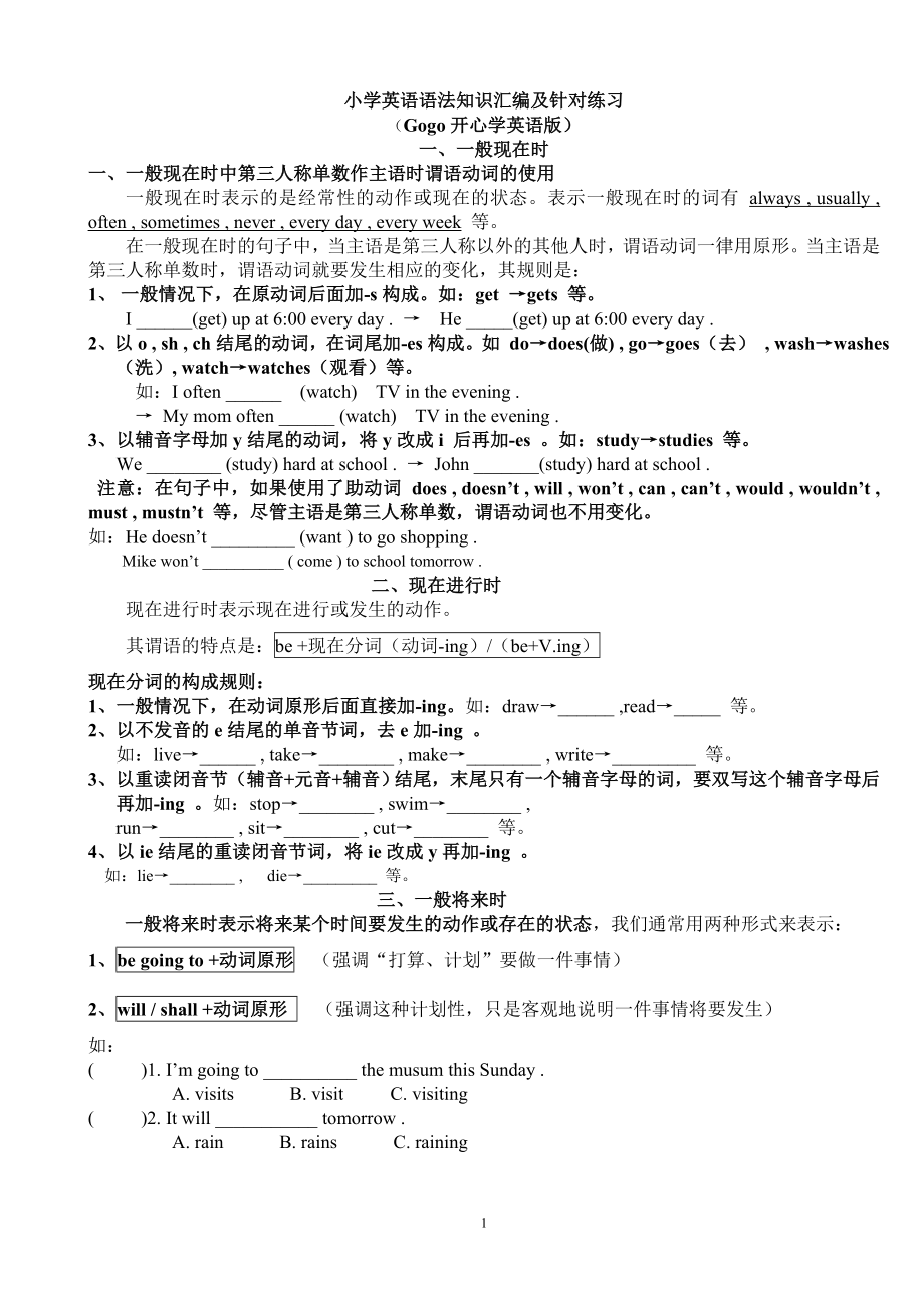 小学英语语法知识汇编及针对练习.doc_第1页