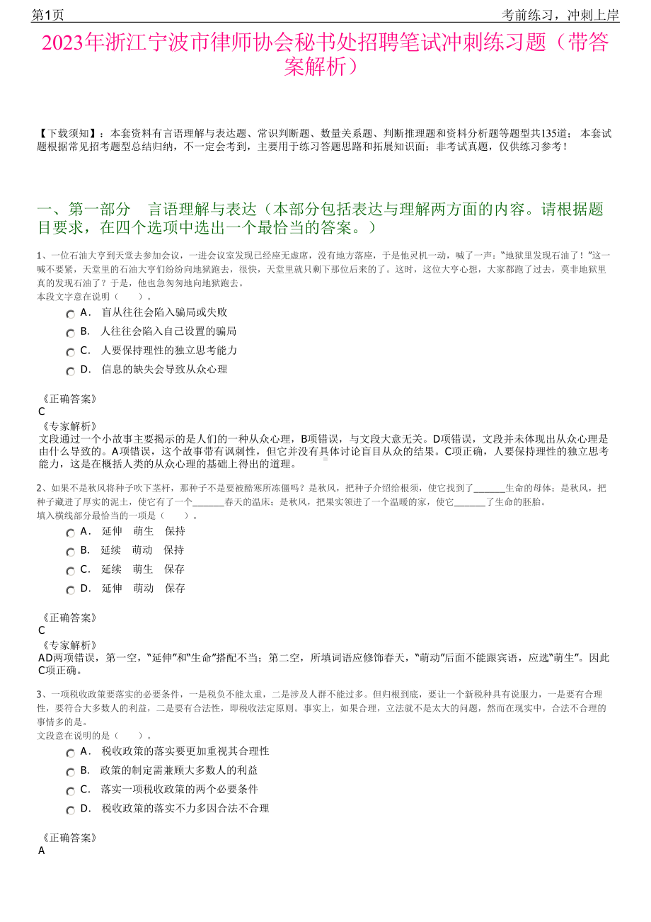 2023年浙江宁波市律师协会秘书处招聘笔试冲刺练习题（带答案解析）.pdf_第1页