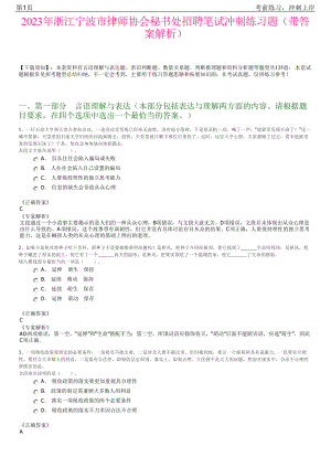 2023年浙江宁波市律师协会秘书处招聘笔试冲刺练习题（带答案解析）.pdf