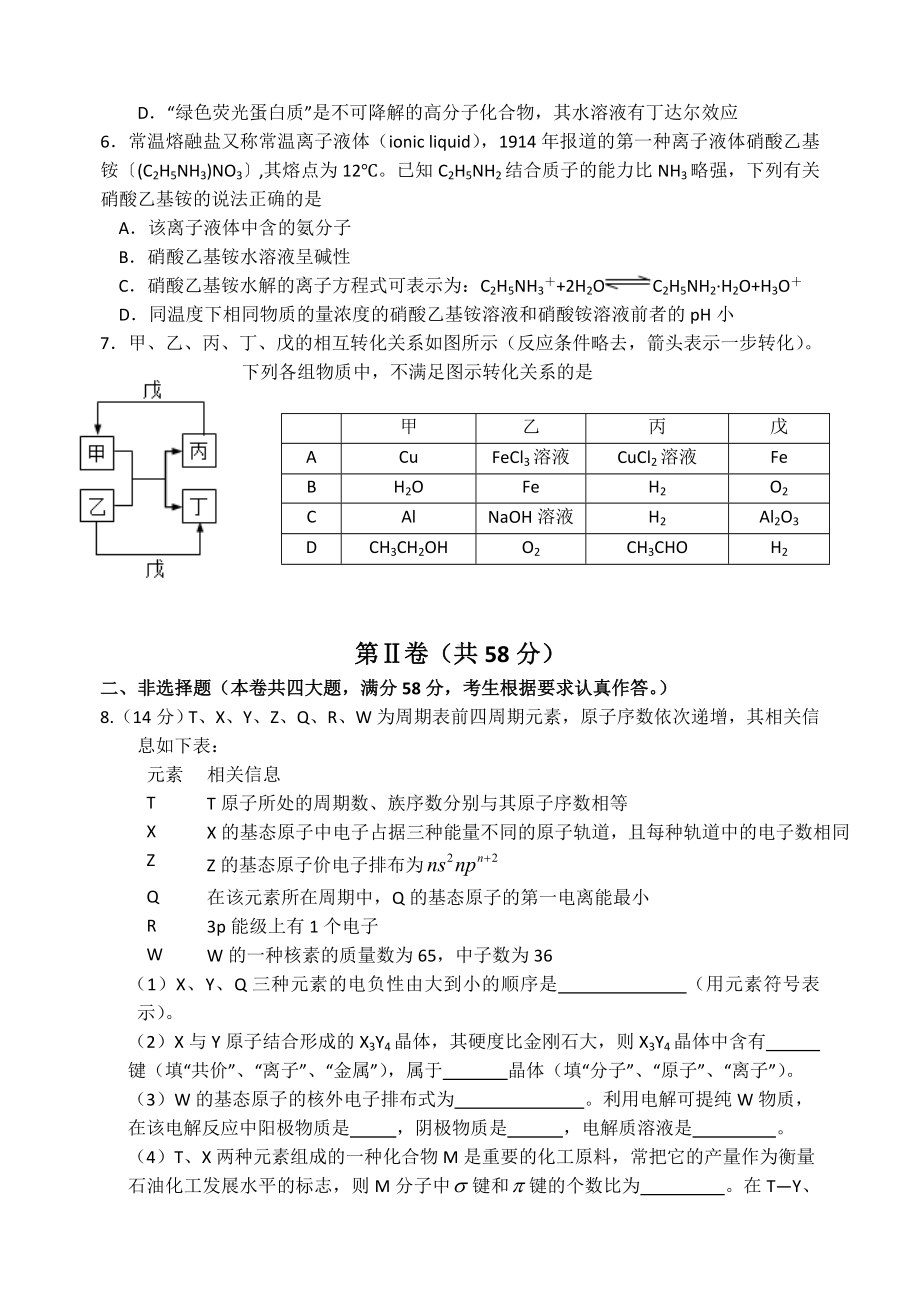 （最新）高考化学限时训练及答案.doc_第2页