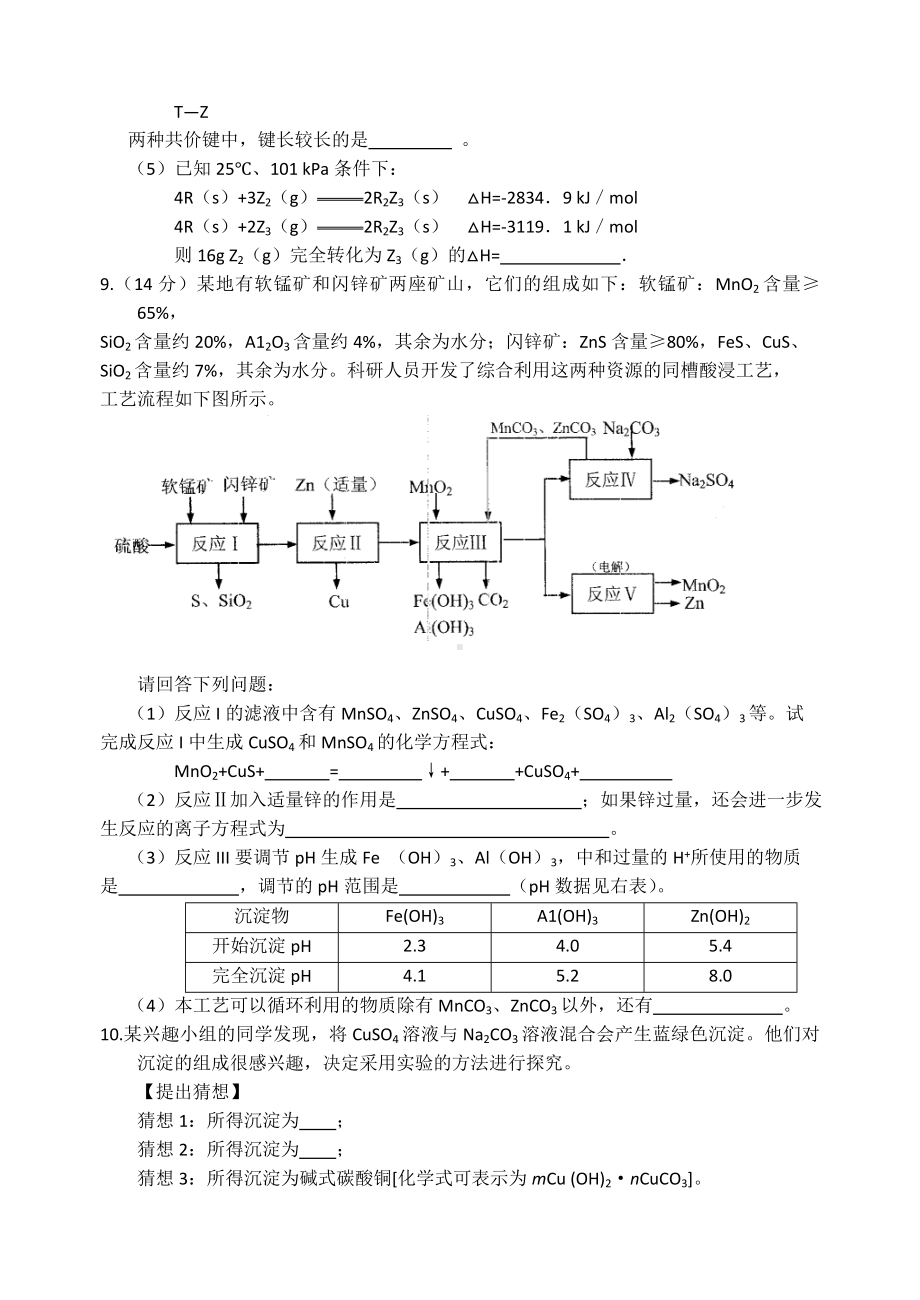 （最新）高考化学限时训练及答案.doc_第3页