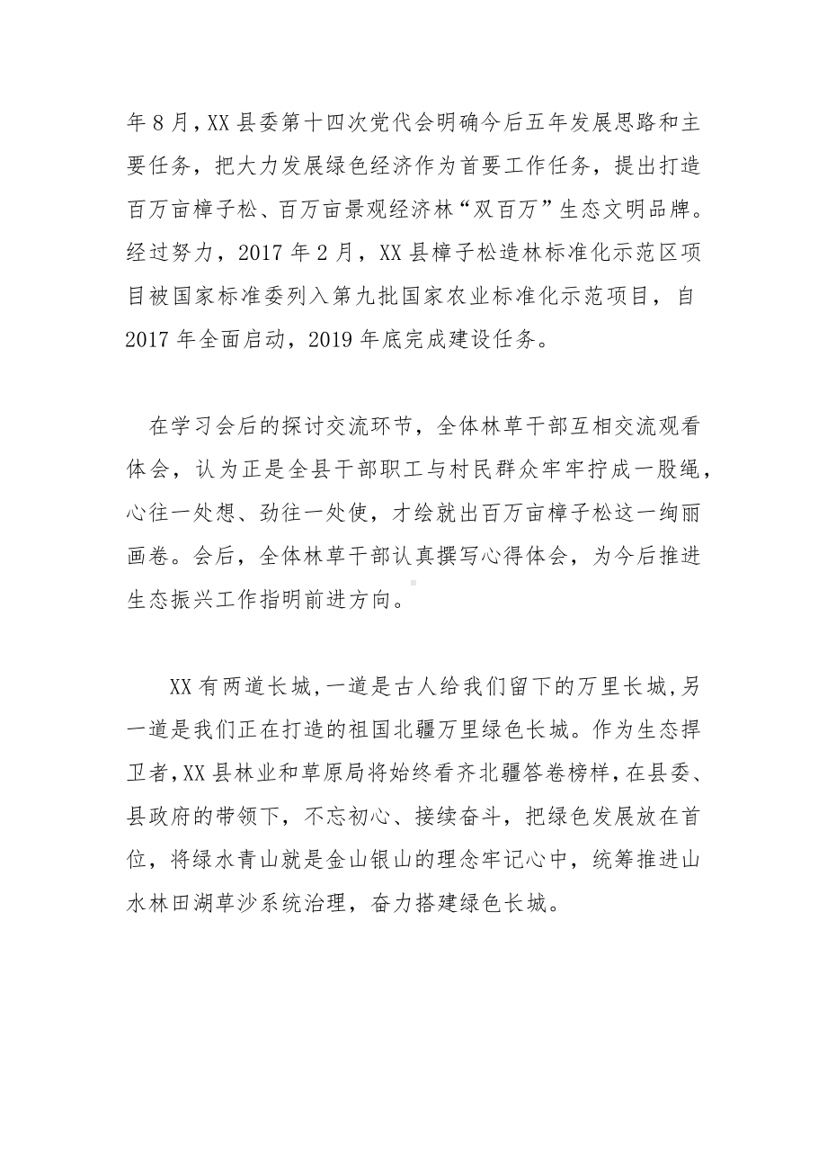 《北疆答卷绿色长城》观后感观影心得.docx_第2页