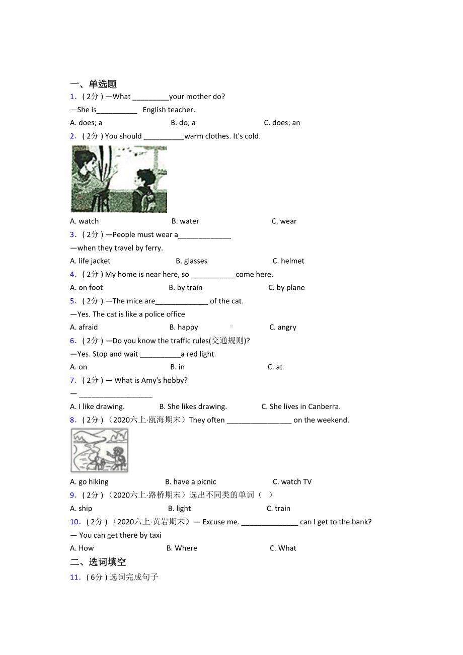 （标准卷）长沙小学英语六年级上册期末经典测试题(含答案解析).docx_第1页