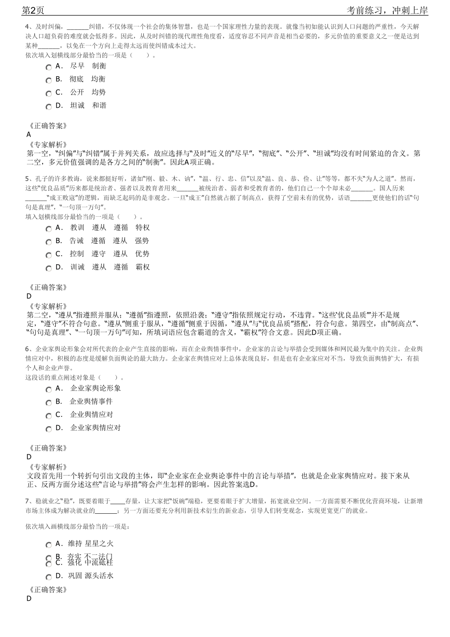 2023年内蒙古乌兰察布市察右前旗招聘笔试冲刺练习题（带答案解析）.pdf_第2页