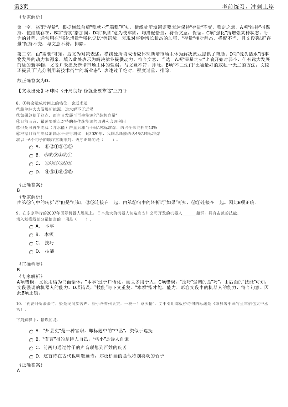 2023年内蒙古乌兰察布市察右前旗招聘笔试冲刺练习题（带答案解析）.pdf_第3页