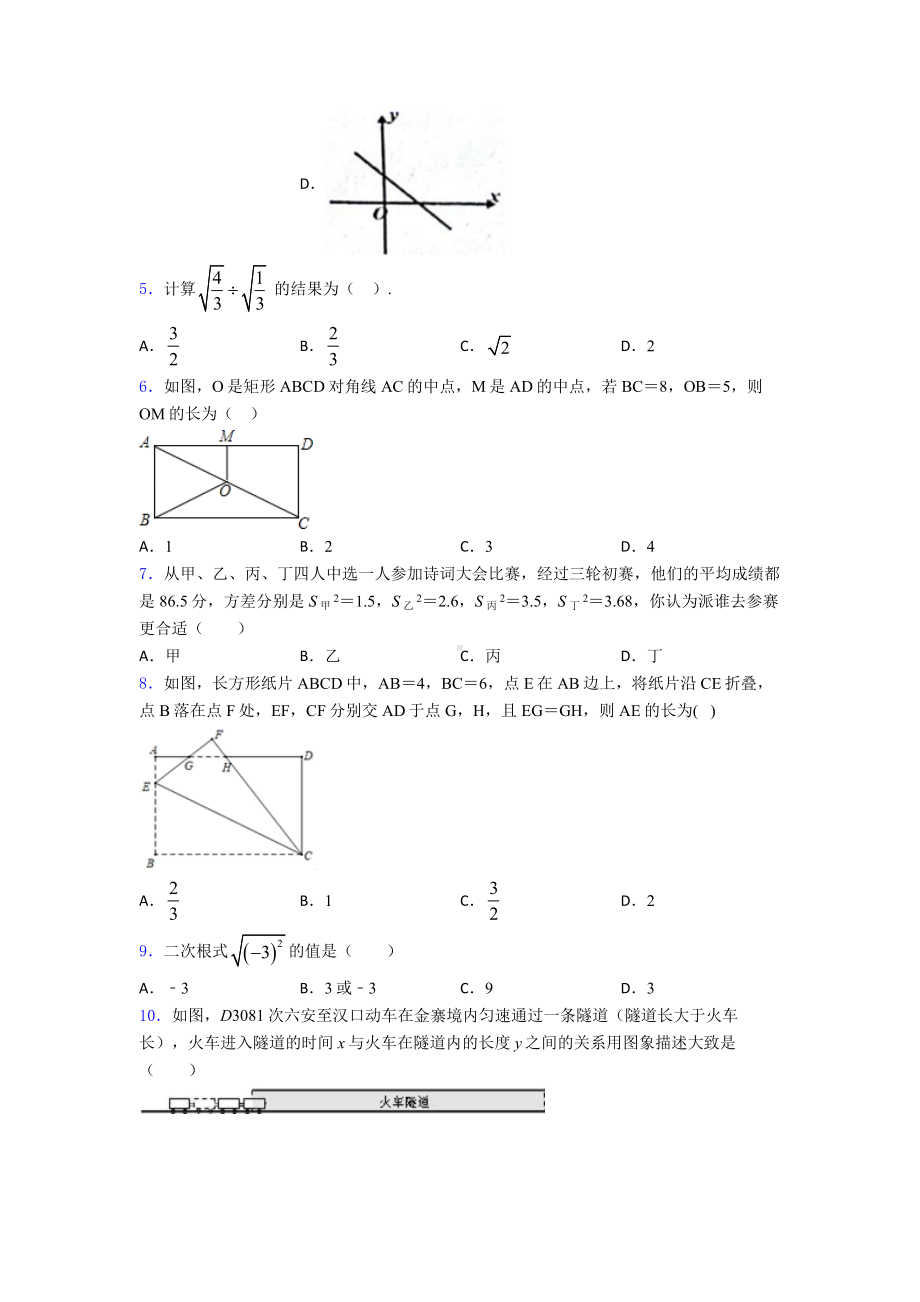 （易错题）初二数学下期末试题(含答案).doc_第2页