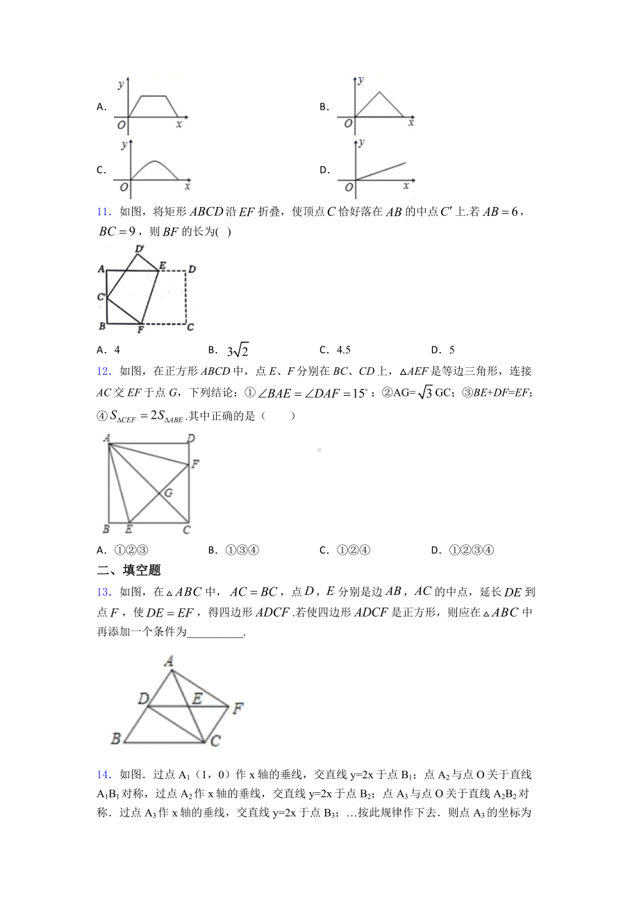 （易错题）初二数学下期末试题(含答案).doc_第3页