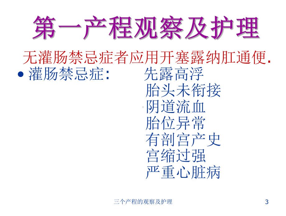 三个产程的观察及护理-课件.ppt_第3页