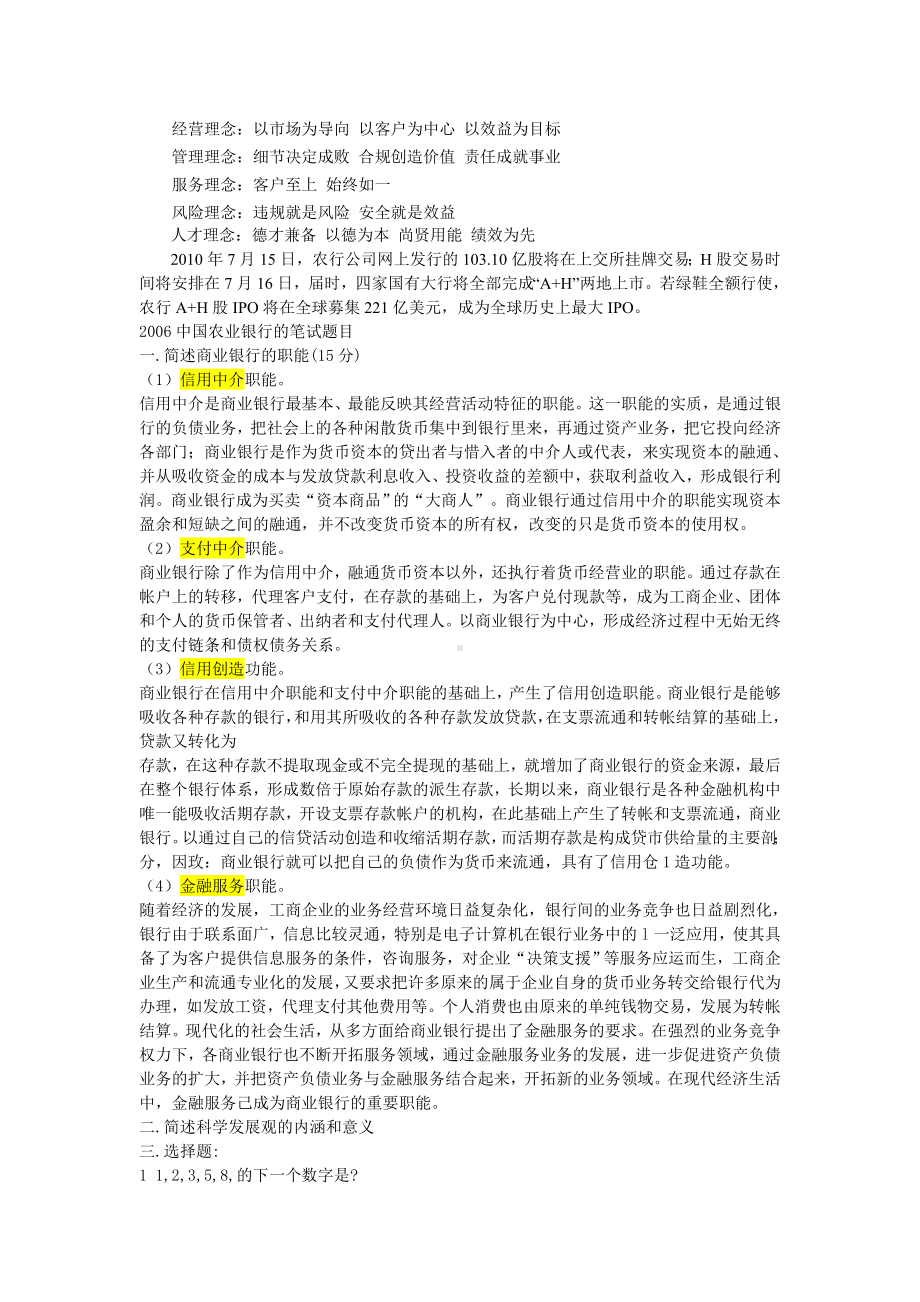 中国农业银行笔试面试题.doc_第2页