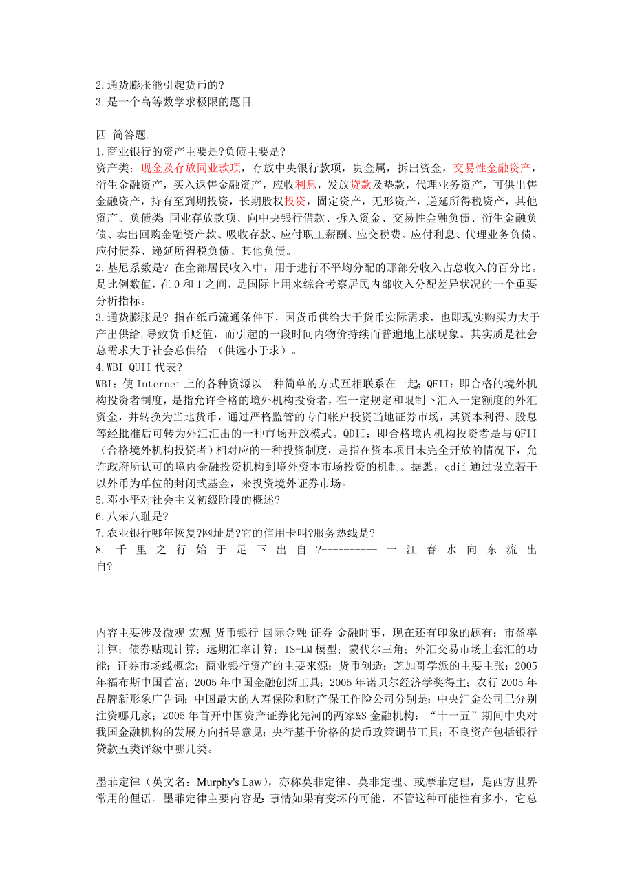 中国农业银行笔试面试题.doc_第3页