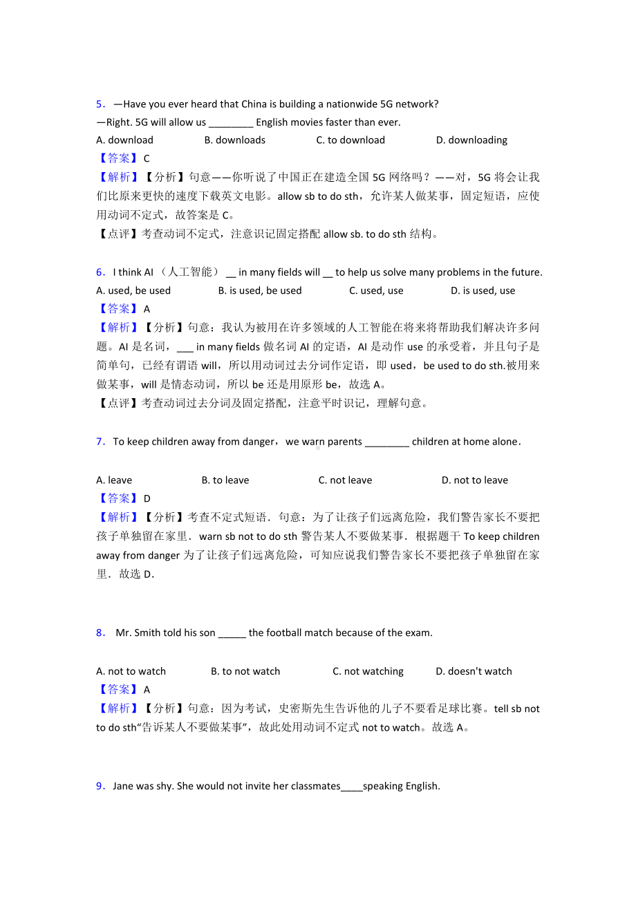 （英语）英语非谓语动词易错剖析及解析.doc_第2页