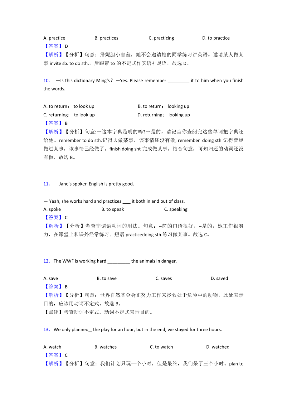 （英语）英语非谓语动词易错剖析及解析.doc_第3页