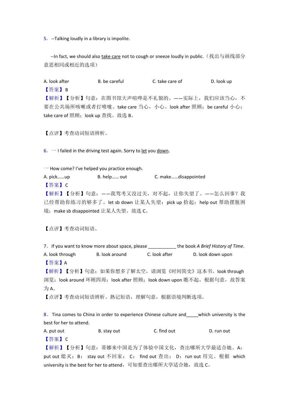 （英语）初中英语短语动词题20套(带答案).doc_第2页