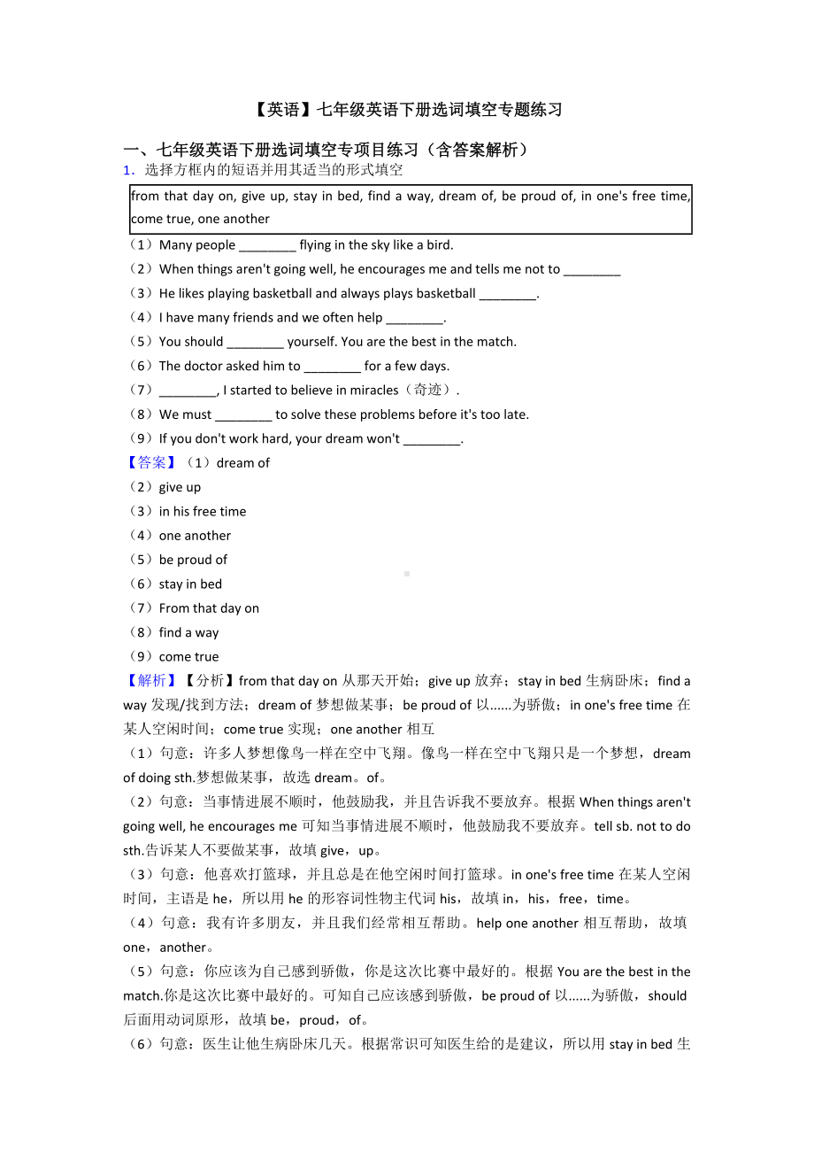 （英语）七年级英语下册选词填空专题练习.doc_第1页