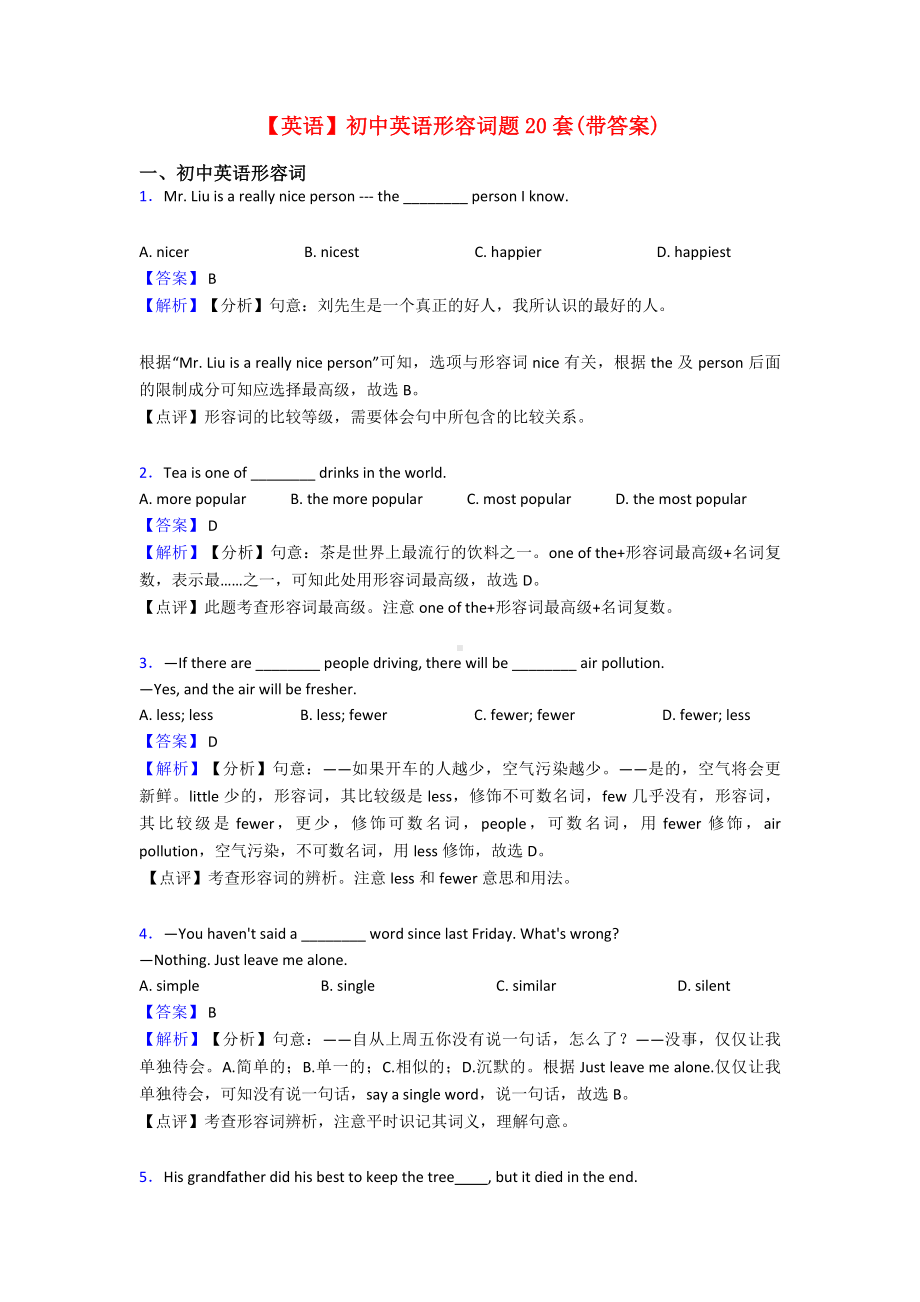 （英语）初中英语形容词题20套(带答案).doc_第1页