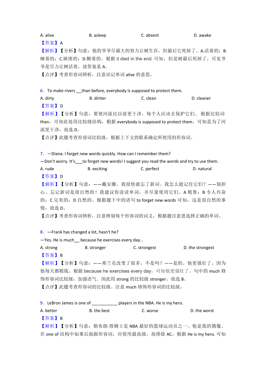 （英语）初中英语形容词题20套(带答案).doc_第2页