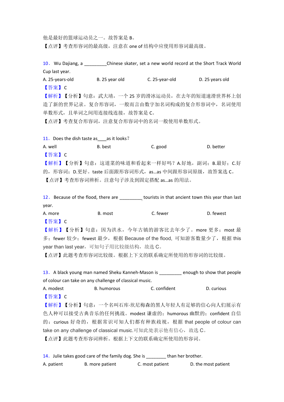 （英语）初中英语形容词题20套(带答案).doc_第3页