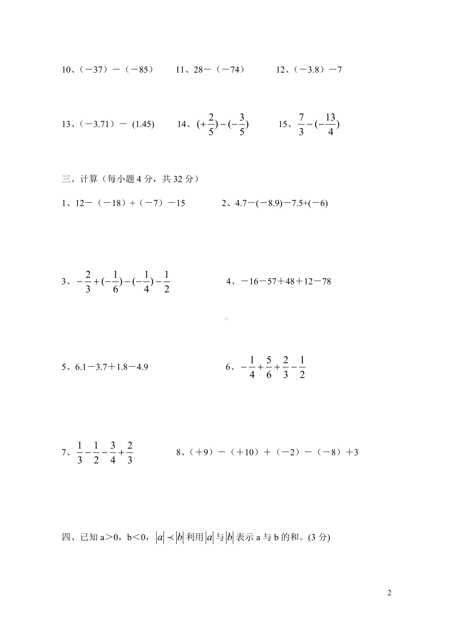 有理数加减法检测题参考模板范本.doc_第2页