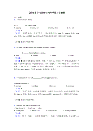 （英语）中考英语动词专项练习含解析.doc