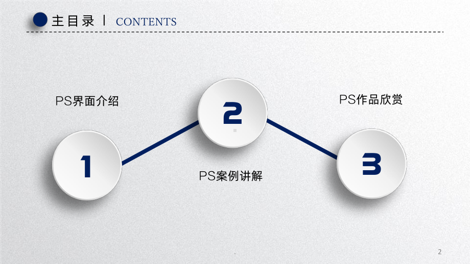 PS基础教学讲解课件.pptx_第2页