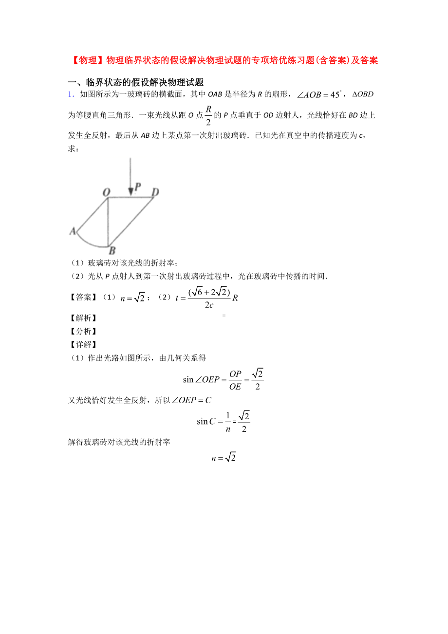 （物理）物理临界状态的假设解决物理试题的专项培优练习题(含答案)及答案.doc_第1页