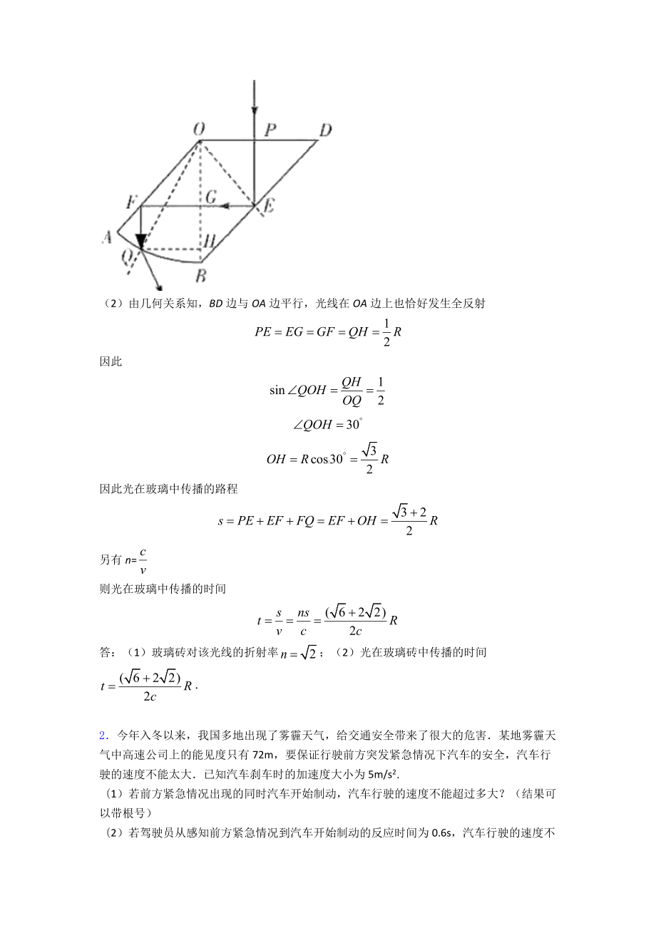 （物理）物理临界状态的假设解决物理试题的专项培优练习题(含答案)及答案.doc_第2页