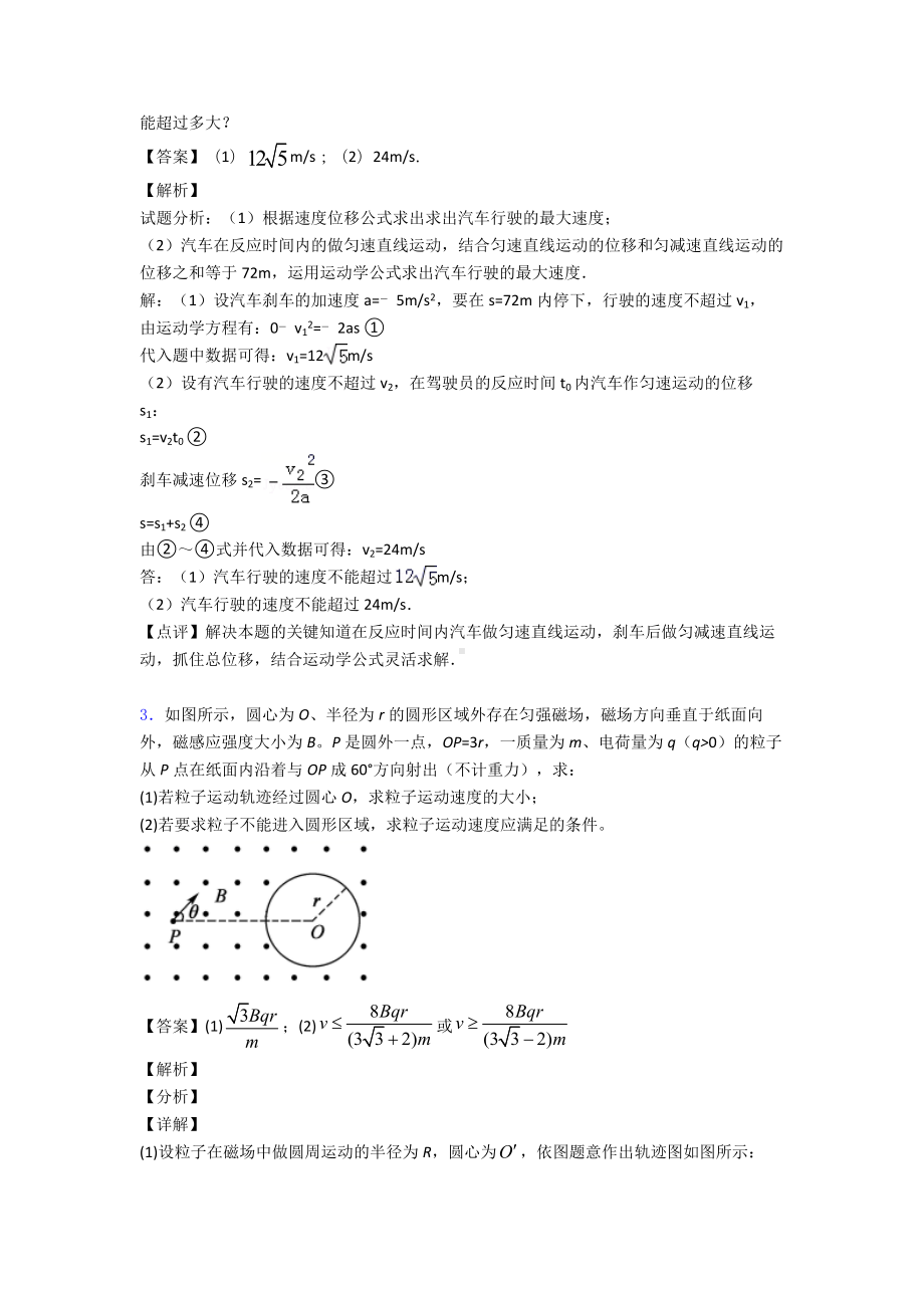 （物理）物理临界状态的假设解决物理试题的专项培优练习题(含答案)及答案.doc_第3页