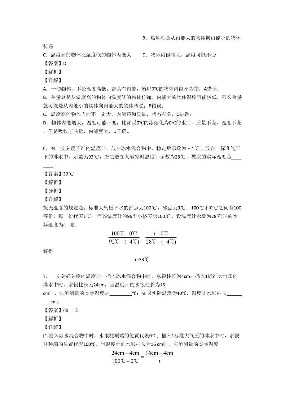 （物理）物理热学问题求解方法的专项培优-易错-难题练习题(含答案)含详细答案.doc_第3页