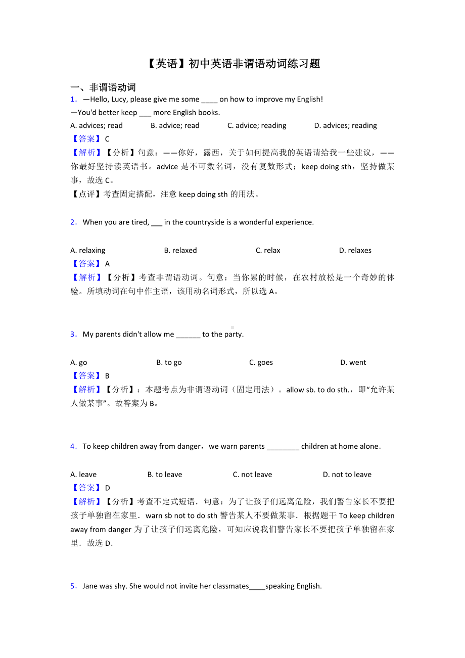 （英语）初中英语非谓语动词练习题.doc_第1页