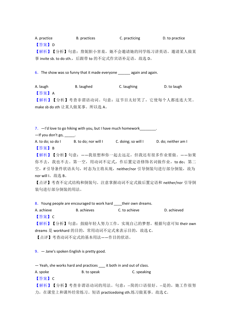 （英语）初中英语非谓语动词练习题.doc_第2页