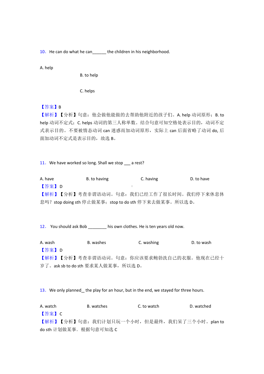 （英语）初中英语非谓语动词练习题.doc_第3页