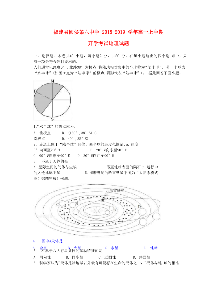 （新）高一地理上学期开学考试试题.doc_第1页