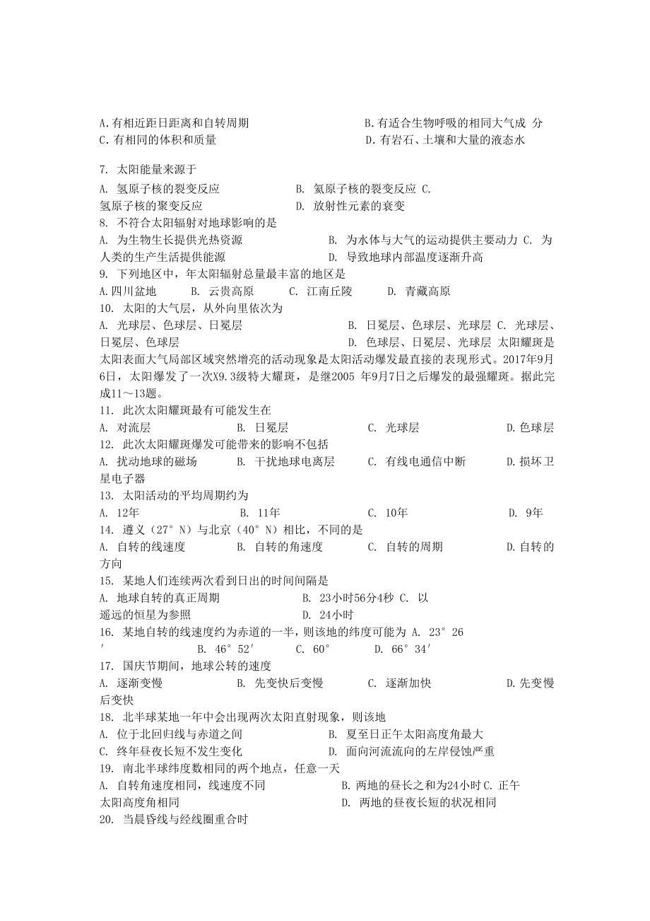 （新）高一地理上学期开学考试试题.doc_第2页