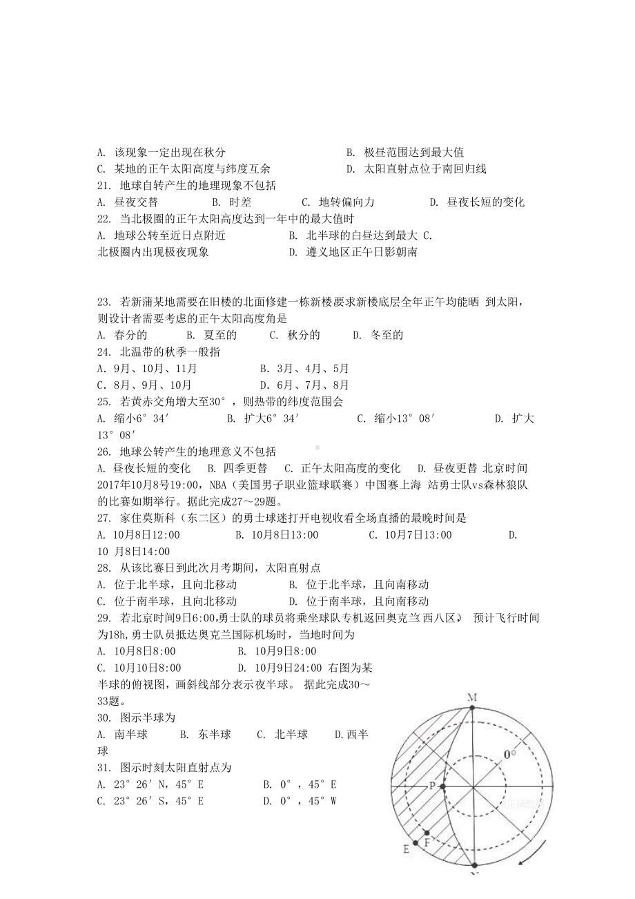 （新）高一地理上学期开学考试试题.doc_第3页