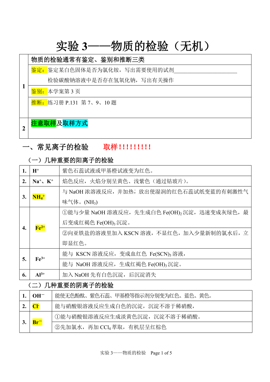 化学高考一模化学实验3-物质检验.doc_第1页