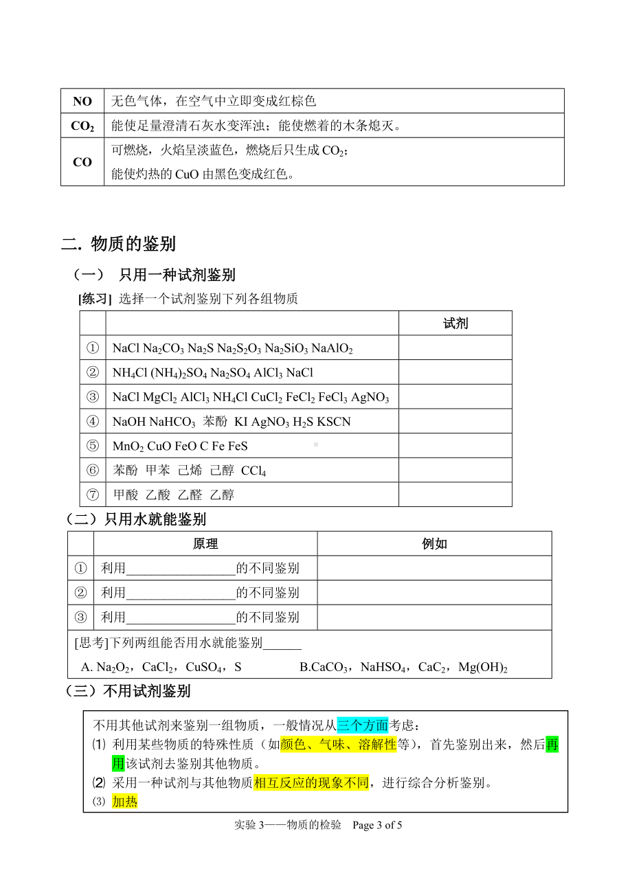 化学高考一模化学实验3-物质检验.doc_第3页