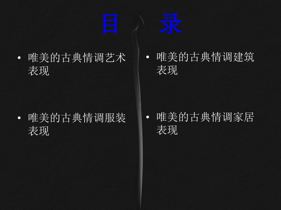 古典唯美主义 .ppt_第2页