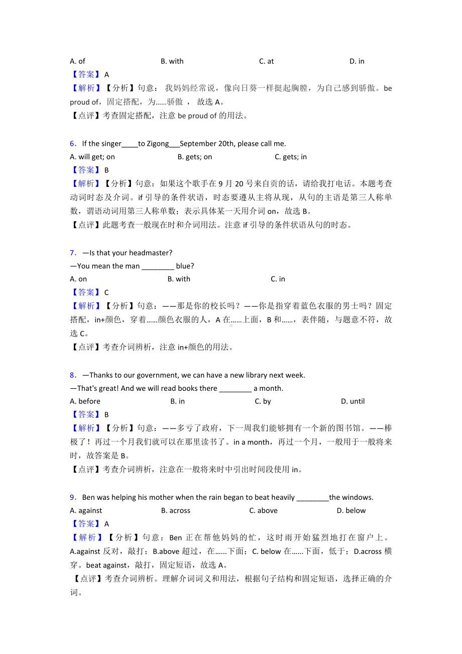 （英语）介词中考真题-经典.doc_第2页