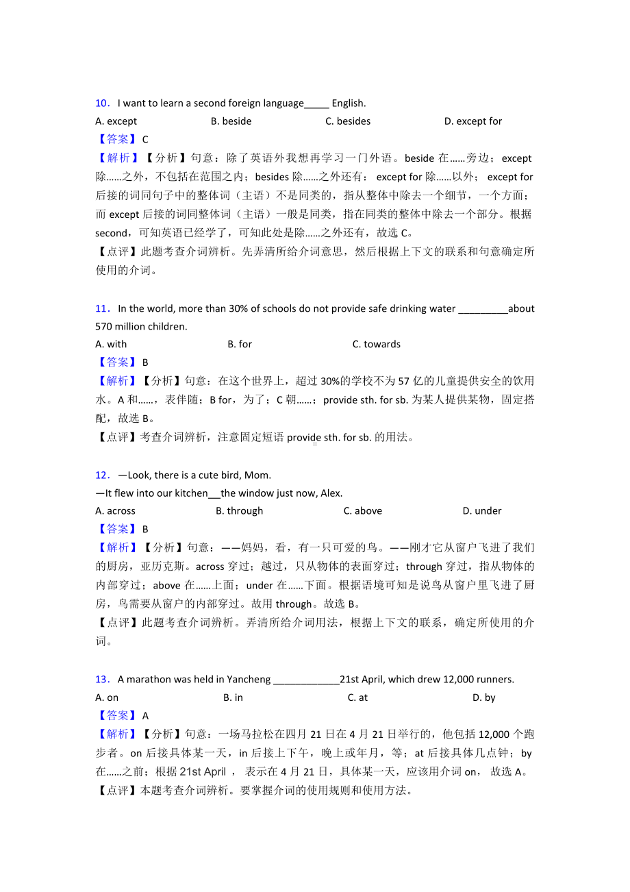 （英语）介词中考真题-经典.doc_第3页