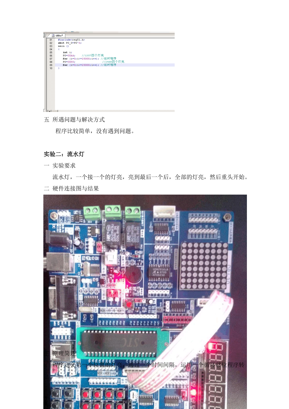 单片机实验报告(学期全部实验).docx_第3页