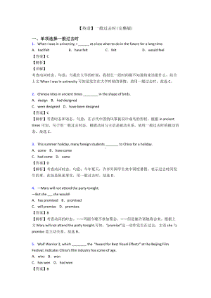 （英语）一般过去时(完整版).doc