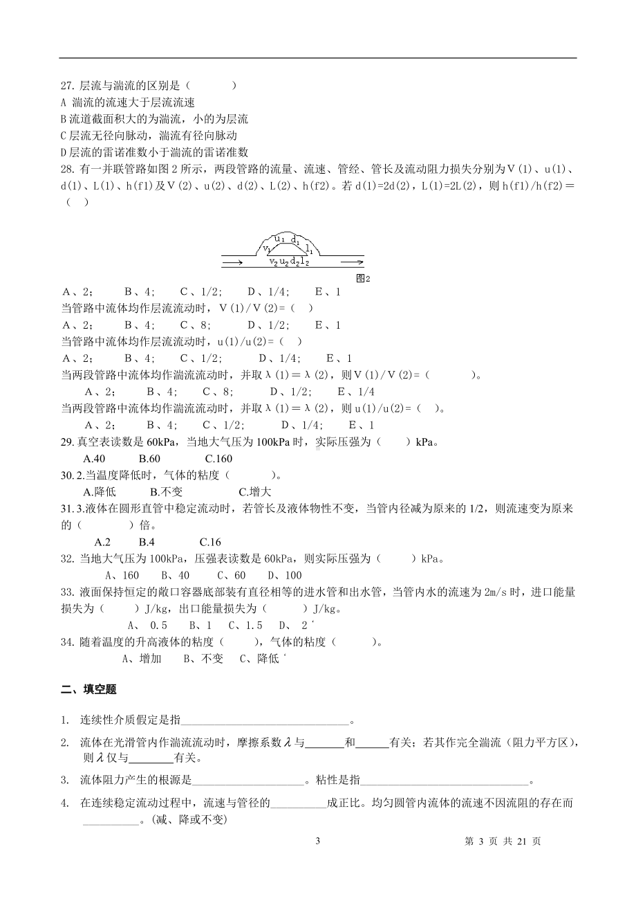 化工原理试题库(上册,总).doc_第3页