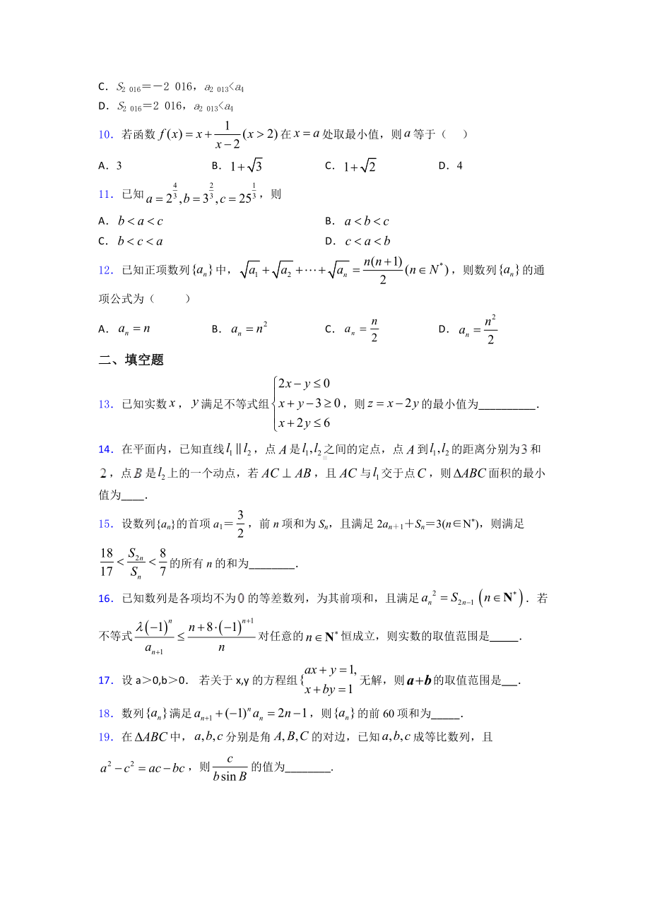 （易错题）高三数学上期中第一次模拟试题(及答案).doc_第2页