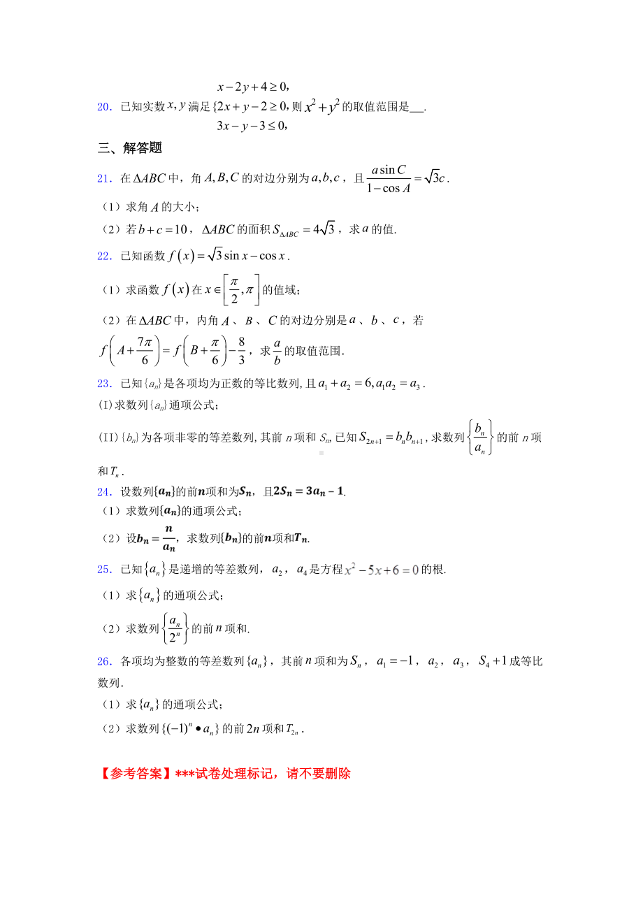 （易错题）高三数学上期中第一次模拟试题(及答案).doc_第3页