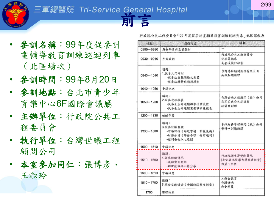 三军总医院宗旨愿景核心价值课件.ppt_第2页