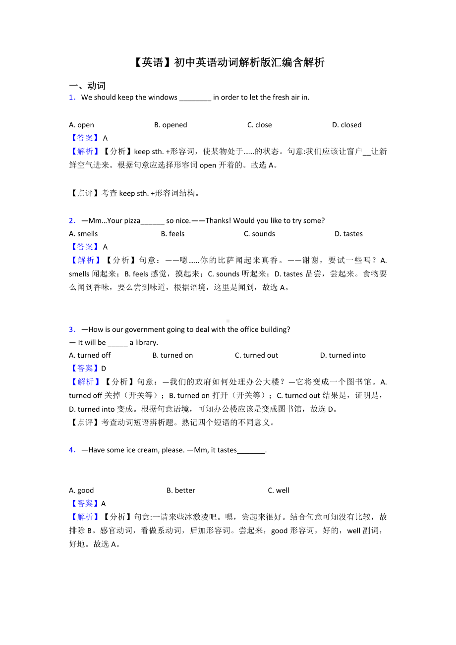 （英语）初中英语动词解析版汇编含解析.doc_第1页