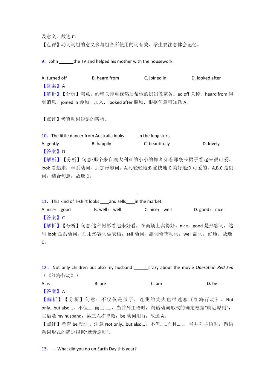 （英语）初中英语动词解析版汇编含解析.doc_第3页