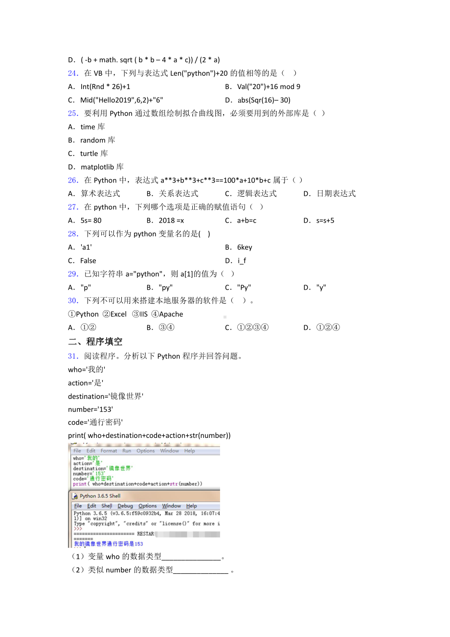 （编程）python入门练习.doc_第3页